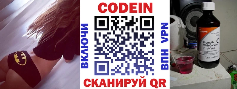 закладка Зеленодольск Кодеин напиток Lean (лин)